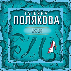 tonkaya-shtuchka